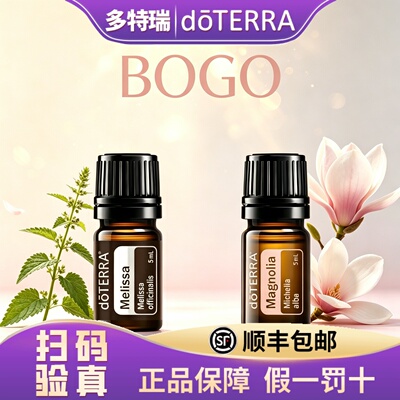 多特瑞精油买一送一BOGO香蜂草单方精油送木兰花单方精油官网正品
