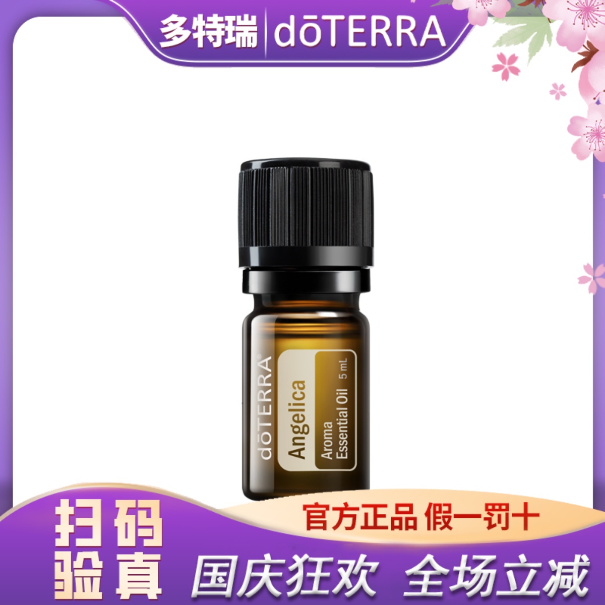【现货】正品 do TERRA多特瑞当归精油5ml 滋养补气补xue美国官