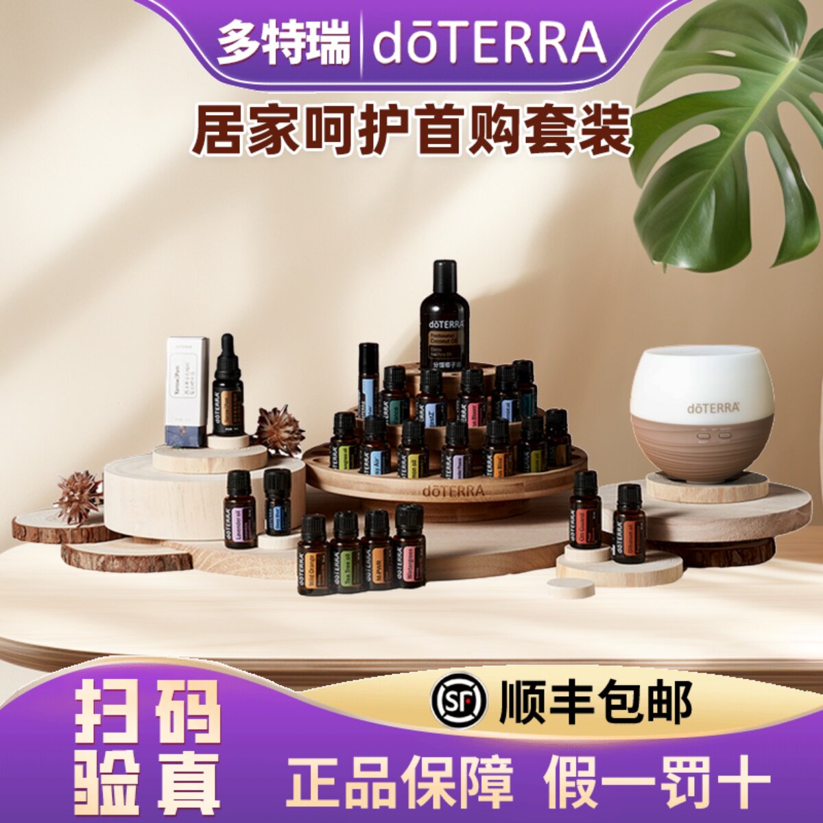 正品do TERRA多特瑞居家呵护首购套装美国官网原装