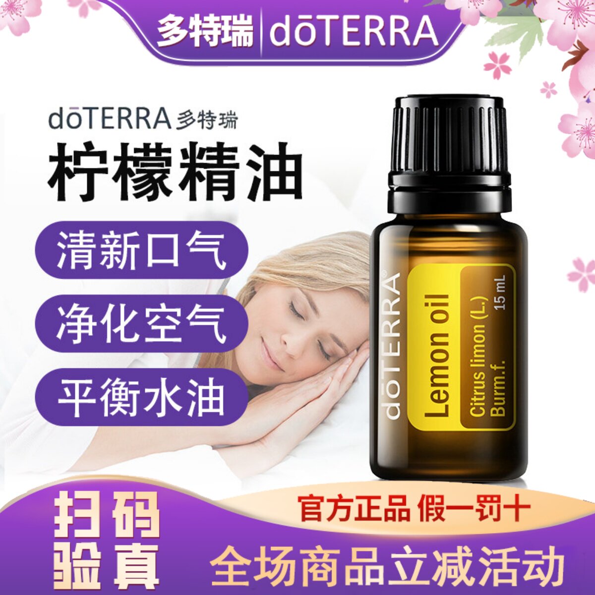 美国多特瑞官方旗舰店官网正品柠檬单方精油15ml洁净滋养香薰按摩
