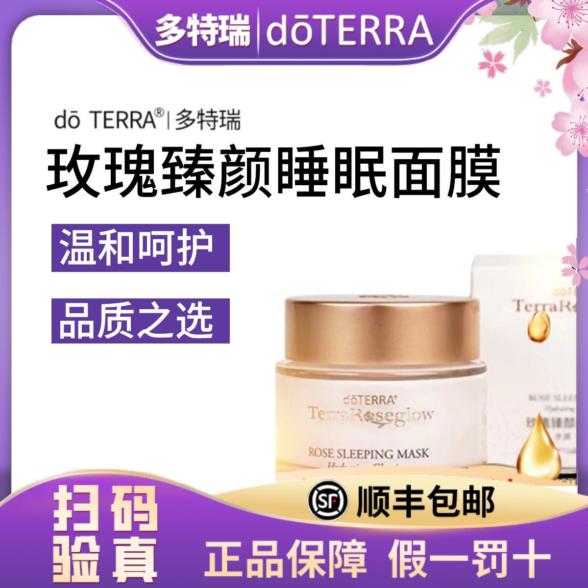 正品 doterra多特瑞玫瑰臻颜睡眠面膜肌肤美国官网