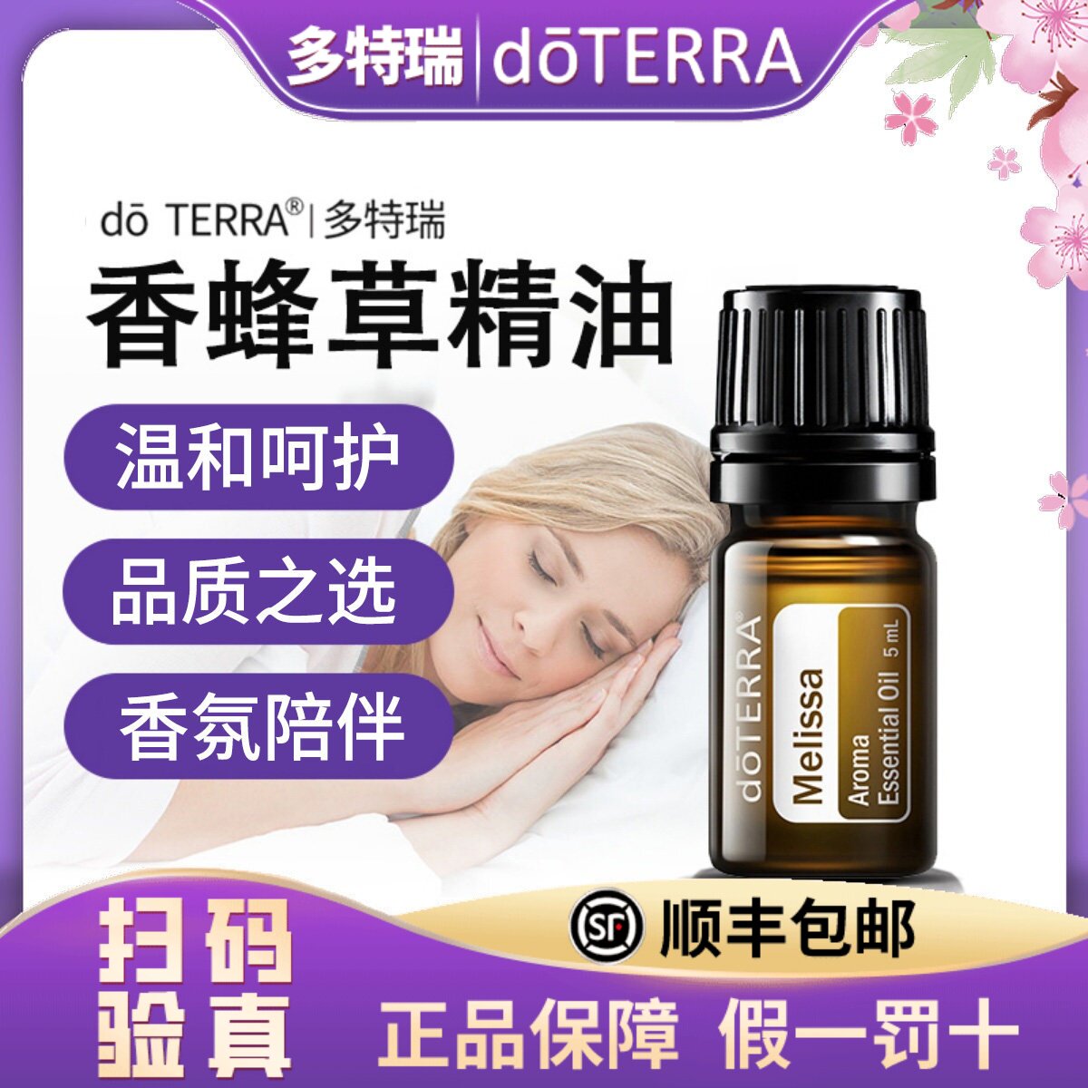 多特瑞精油正品do TERRA香蜂草精油5ML