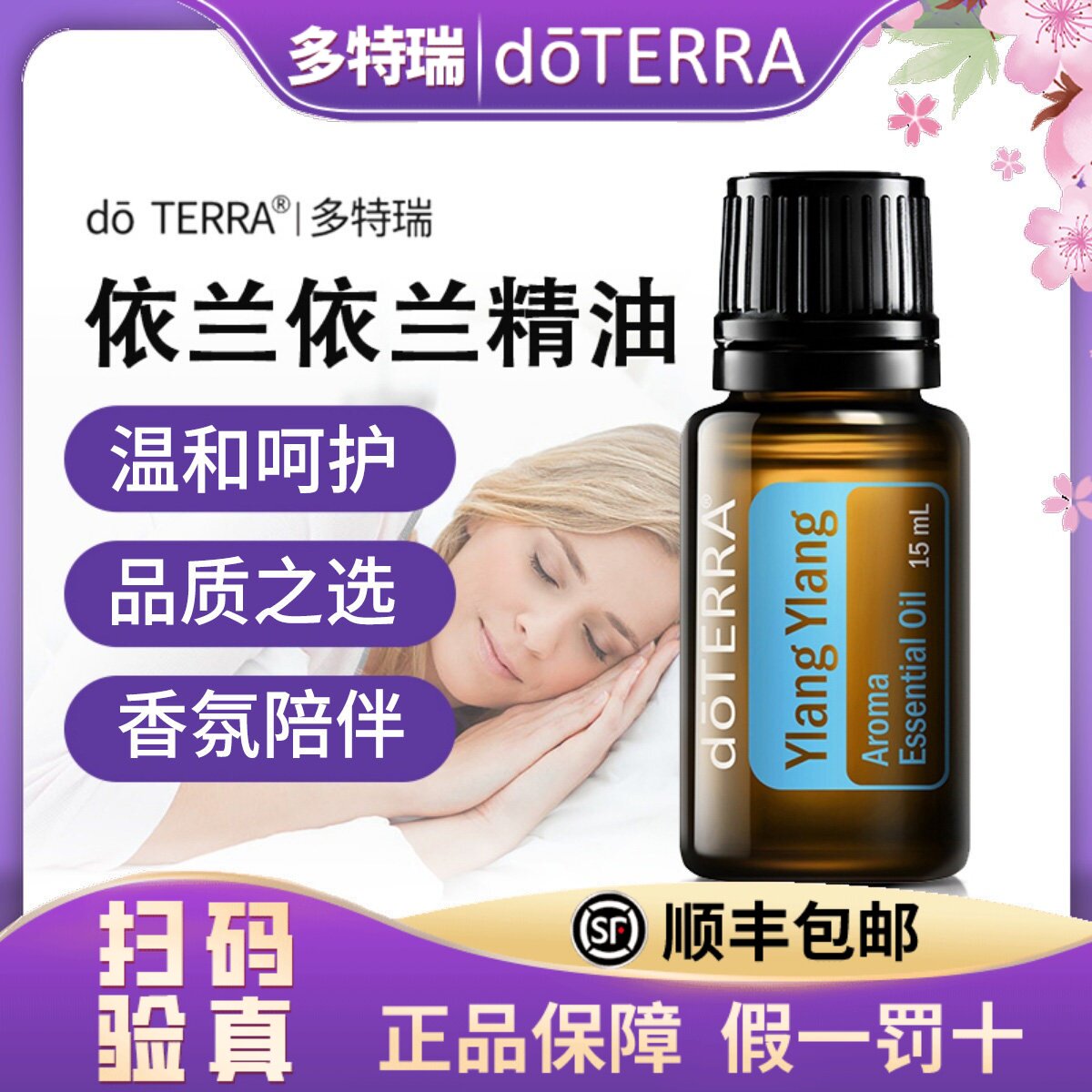正品doTERRA多特瑞官网依兰依兰单方精油 15ml美国原