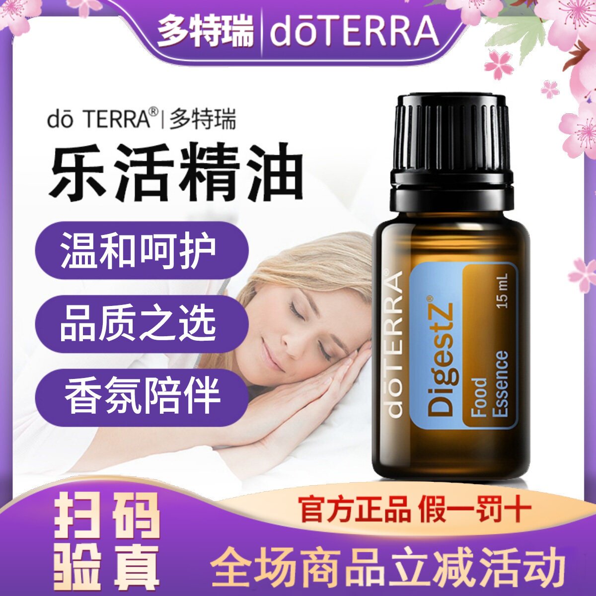 乐活复方精油舒缓肠胃不适图片