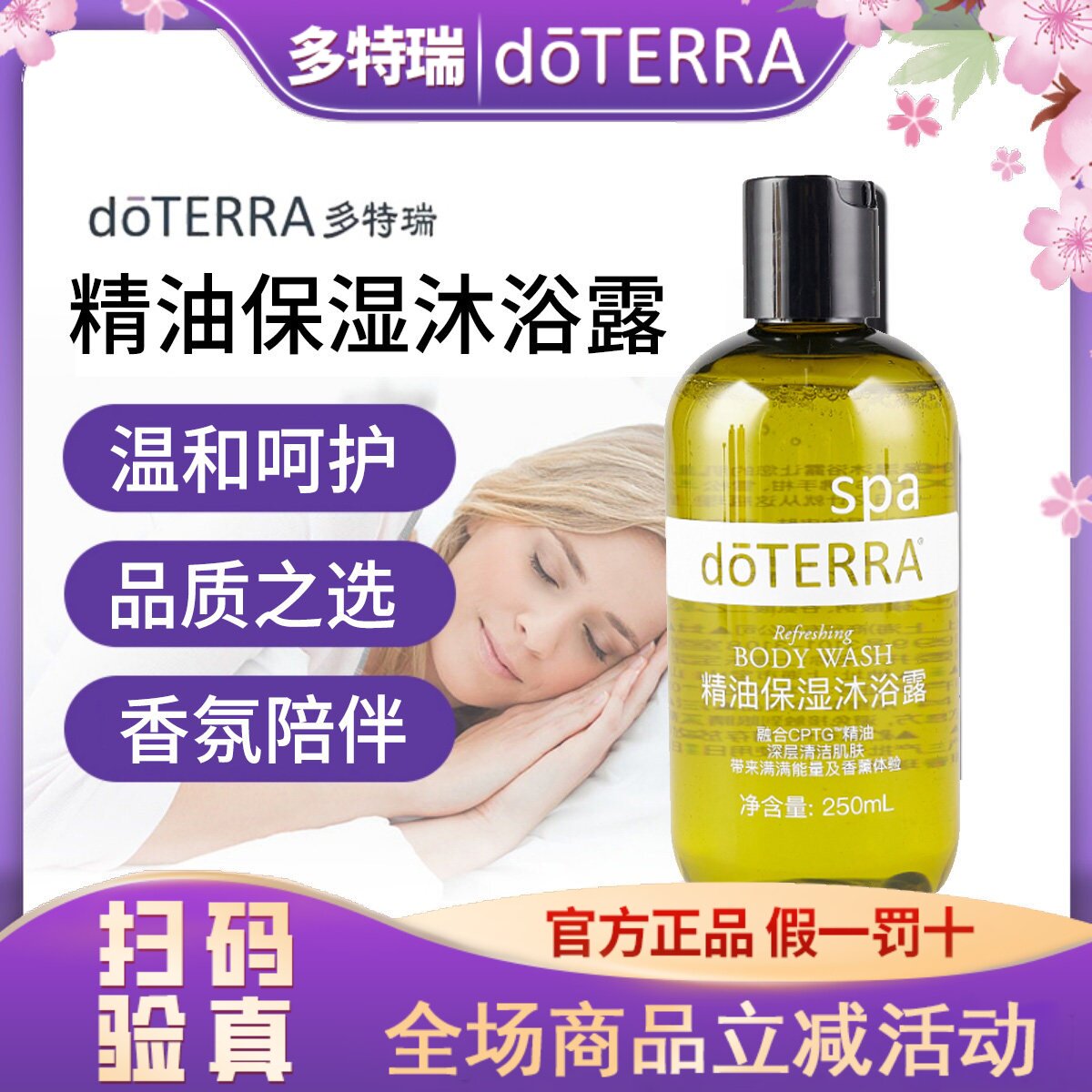 正品doTERRA多瑞特精油官网沐浴乳SPA沐浴露2