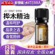 美国多特瑞doTERRA官网正品 桦木精油香薰缓解疲乏情绪身心放松5ml