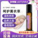 多特瑞精油官网正品 doERRA多特瑞官网呵护薰衣草精油美国