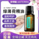 单方精油15m 多特瑞官网绿薄荷 清新空气 doTERRA 正品