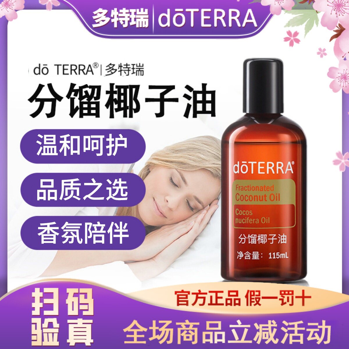 多特瑞椰子油doTERRA分馏椰子油基底油护肤按摩调理保湿精油官网图片