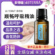 多特瑞精油官网正品 doERRA多特瑞官网顺畅呼吸复方精油15m美国
