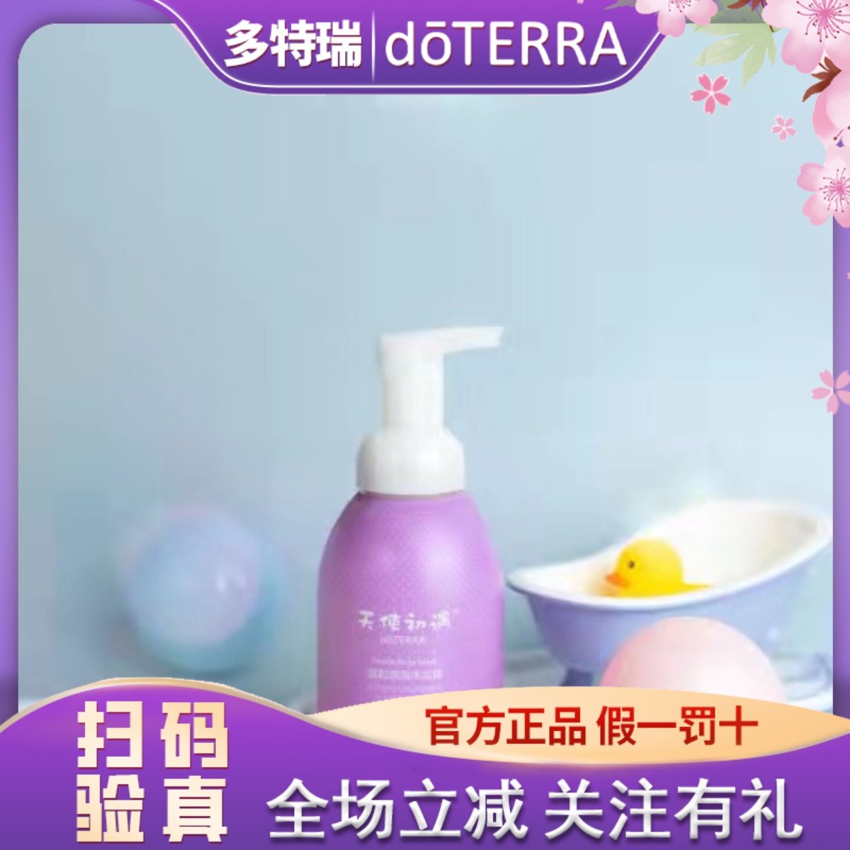 新品doTERRA多特瑞天使初遇温和泡泡沐浴露,美容护肤/美体/精油,身体护理套装/礼盒,淘宝优惠券,粉丝福利购,淘宝优惠卷