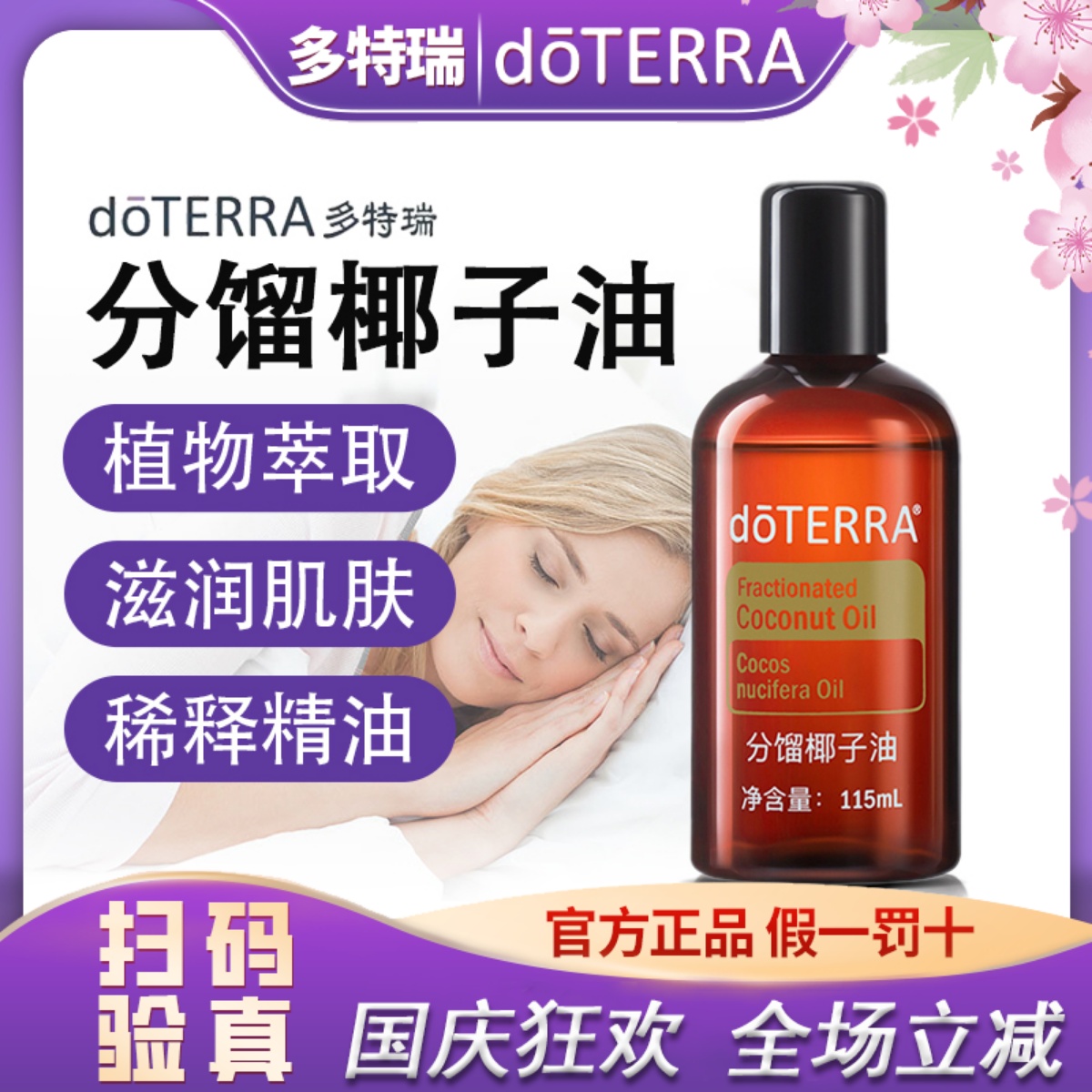 多特瑞官方旗舰店官网正品分馏椰子油基底油SPA按摩全身精油滋润