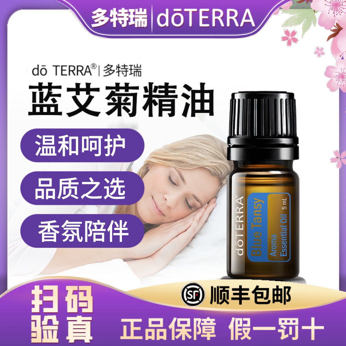 多特瑞官网正品do TERRA美国多特瑞蓝艾菊单方精油5ml
