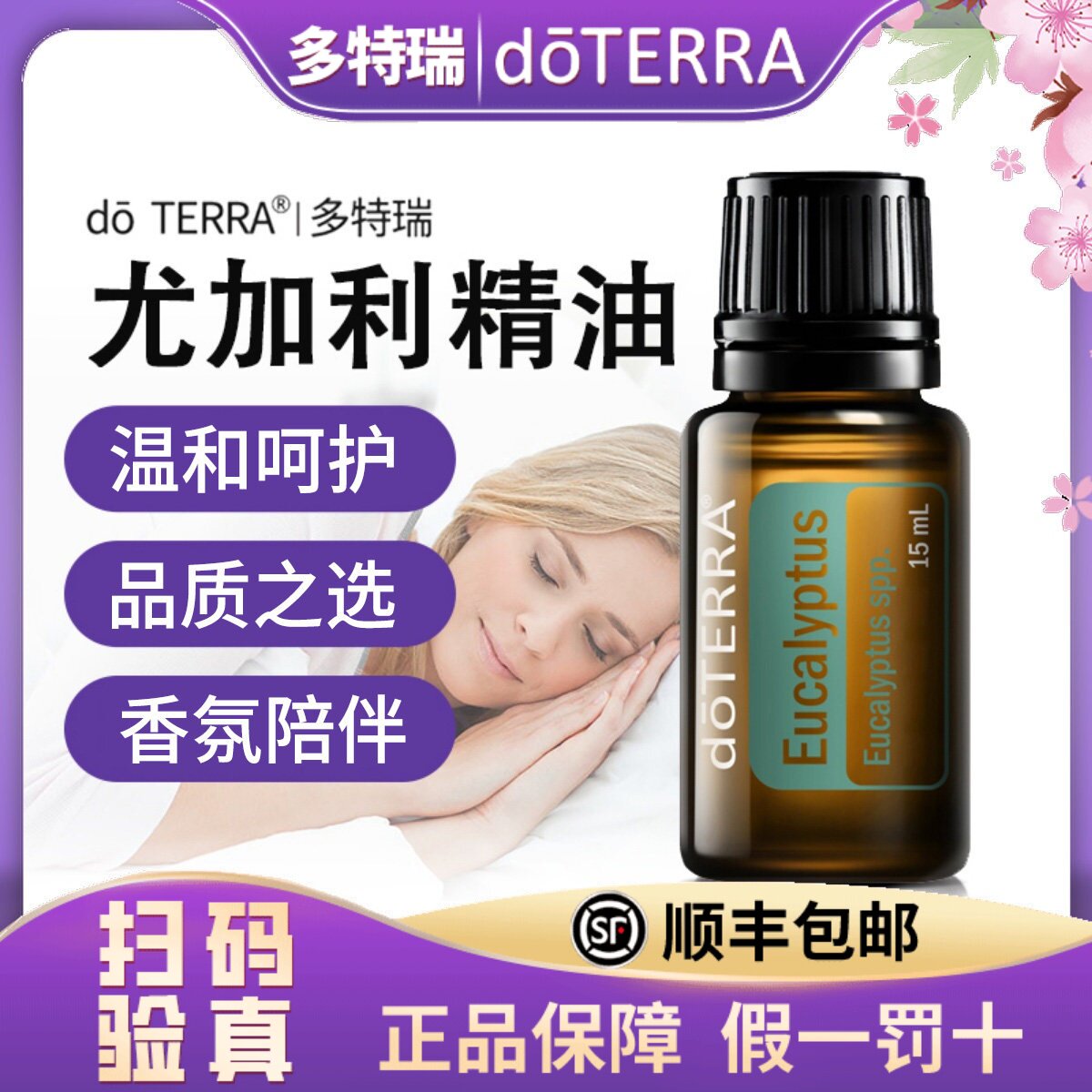 正品do TERRA多特瑞尤加利单方精油15ml 美国官网原装进口