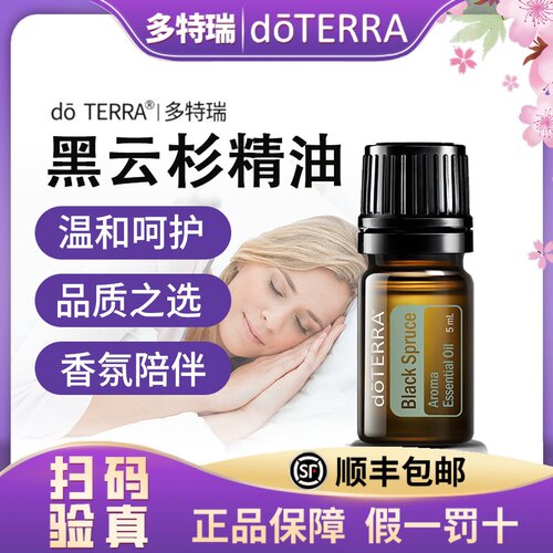 新品do TERRA正品多特瑞黑云杉单方精油5ml Black Spruce美国官