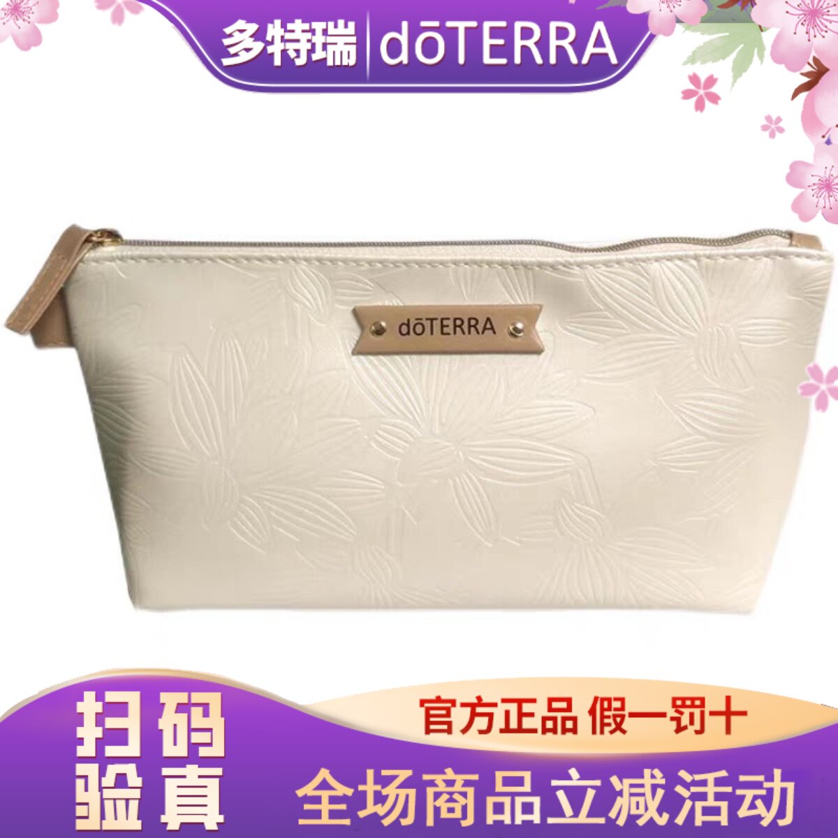 多特瑞素雅白莲手拿包精油收纳包doTERRA官网正品图片