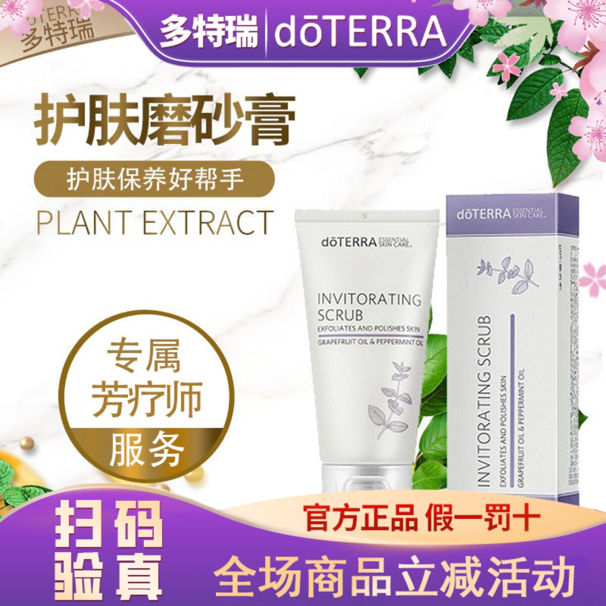 多特瑞doTERRA精油官网护肤保养活力磨砂膏去角质粉刺美国正品