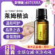 正品 doTERRA多特瑞莱姆单方精油15ml