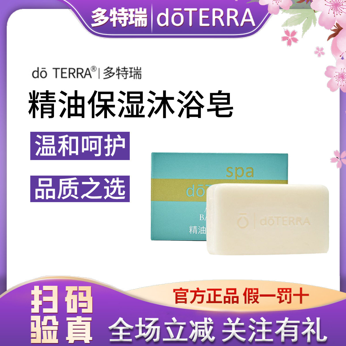 do TERRA多特瑞精油官网精油保湿沐浴皂113g,洗护清洁剂/卫生巾/纸/香薰,香薰精油皂,淘宝优惠券,粉丝福利购,淘宝优惠卷