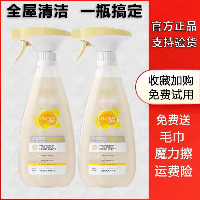 优露清多功能清洁剂家具地板厨房卫浴汽车内饰全能去污剂
