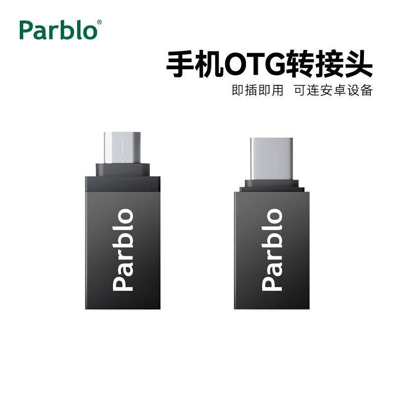 Parblo 数位板数位屏OTG转接头USB转Type-C转Micro USB转换头怎么看?