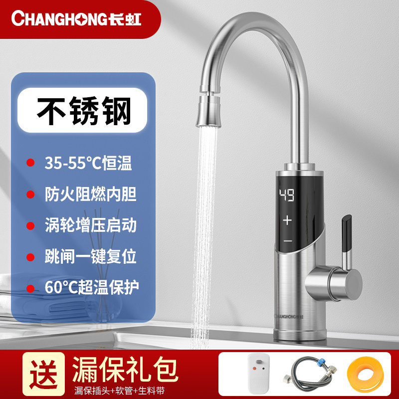 长虹电热水龙头热水器速热即热式加热厨房宝速过水热冷热两用家用属于什么档次？