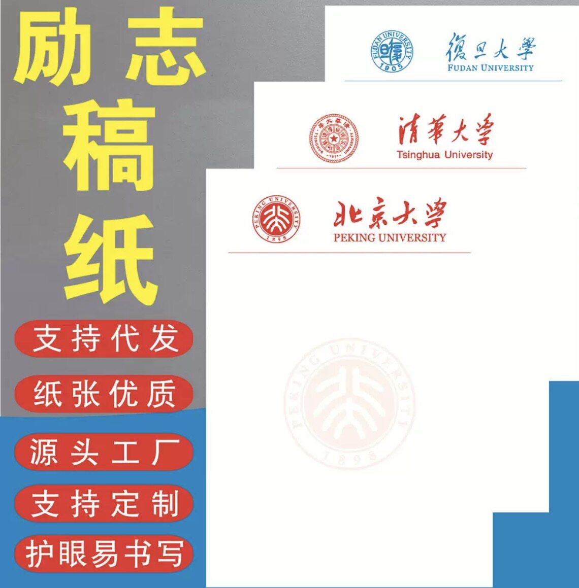 名校草稿纸定制清华大学草稿本国信纸