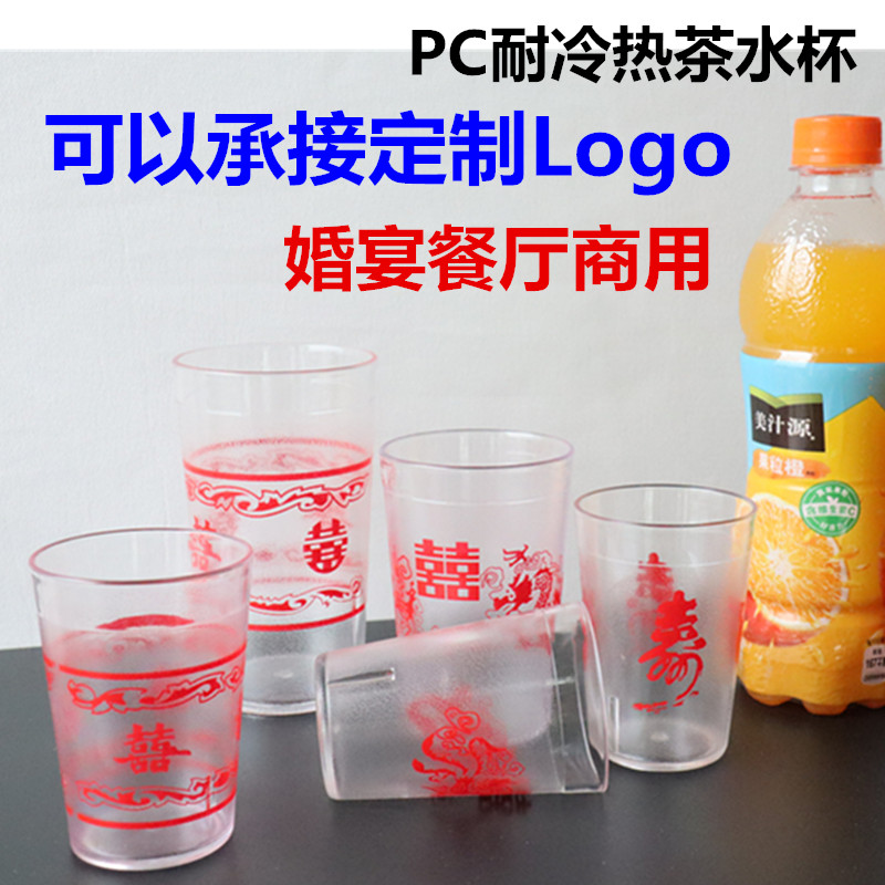 结婚双喜杯餐厅饮料亚克力杯防摔大容量PC塑料网红啤酒杯耐温定制