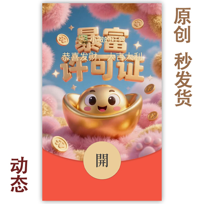 红包封面永久微信2025新款动态无音乐vx序列号暴富许可证