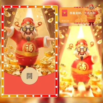 红包封面微信2025新款高级动态音乐vx财神摇皮肤搞怪搞笑序列号