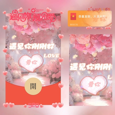 红包封面2025新款微信动态音乐高级vx皮肤遇见你刚刚好序列号浪漫