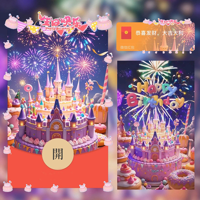 红包封面生日快乐2025新款vx动态音乐高级皮肤可爱序列号wx仪式感