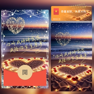 红包封面永久微信2026新款浪漫vx动态音乐皮肤高级wx序列号情人节