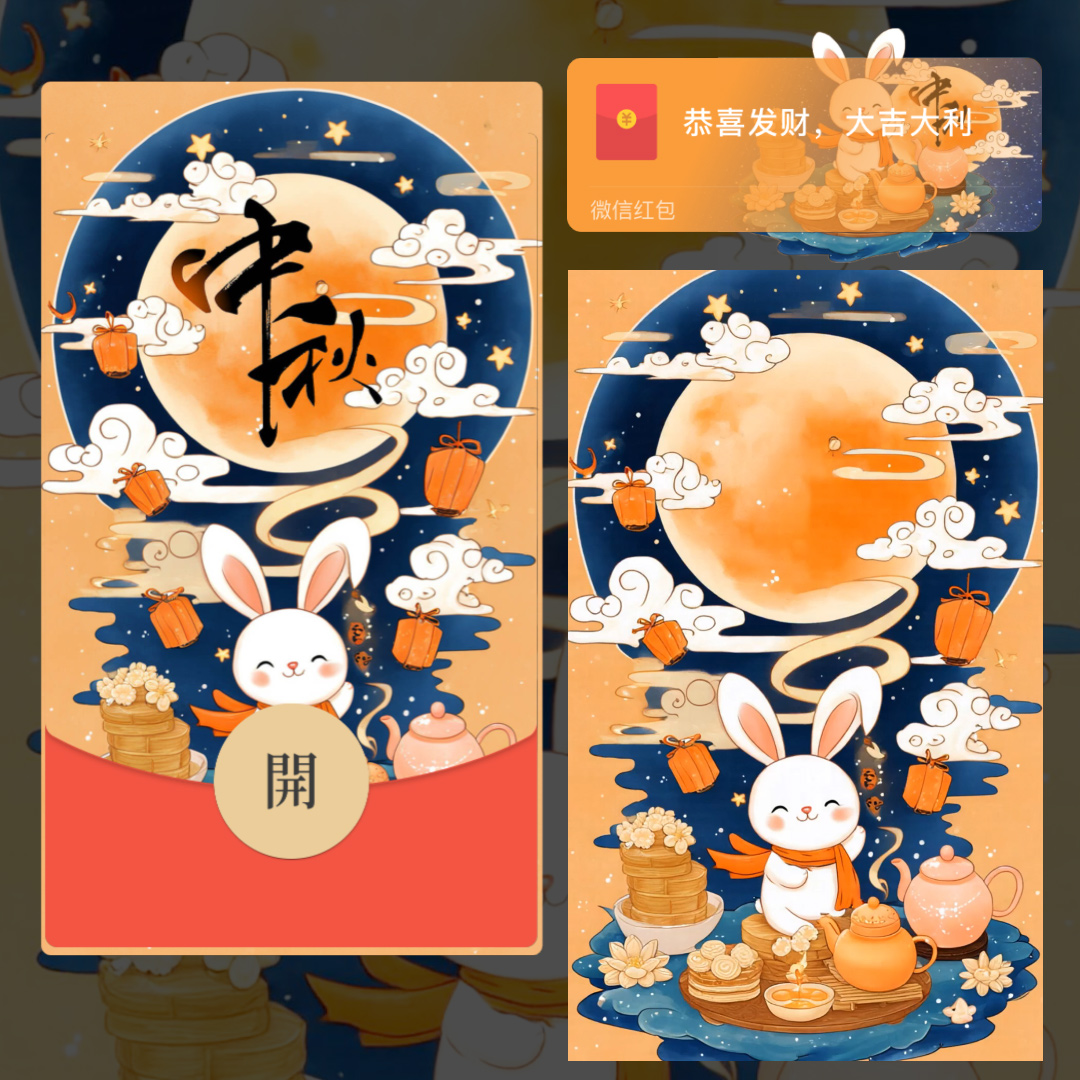 红包封面中秋节永久微信2025新款动态音乐高级vx皮肤序列号仪式感