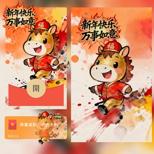 红包封面马年新年快乐微信2026新款动态vx音乐皮肤高级wx序列号