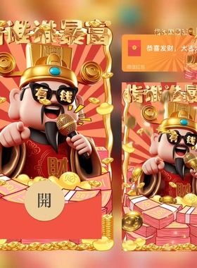 红包封面微信2026新款动态音乐vx皮肤高级序列号指谁谁发财仪式感