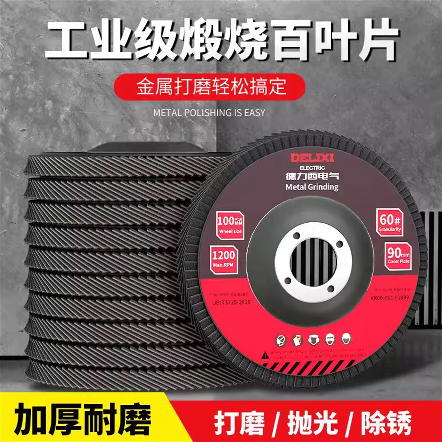 德力西电气百叶片加厚型打磨边