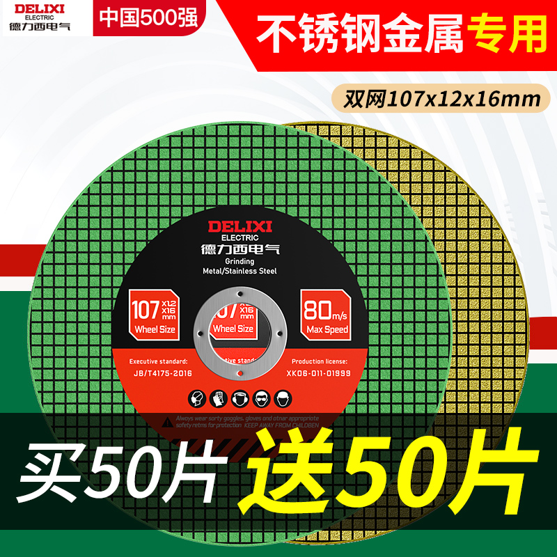 德力西电气角磨机切割片100mm/125金属不锈钢手磨机砂轮片多功能