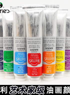 马利牌艺术家油画颜料高级油画颜料60ml单支200ml大支艺术家级油画创作专业美术生专用颜色透明油画颜料白色