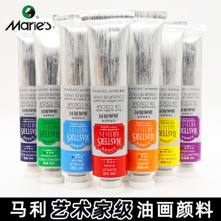马利牌艺术家油画颜料高级油画颜料60ml单支200ml大支艺术家级油画创作专业美术生专用颜色透明油画颜料白色