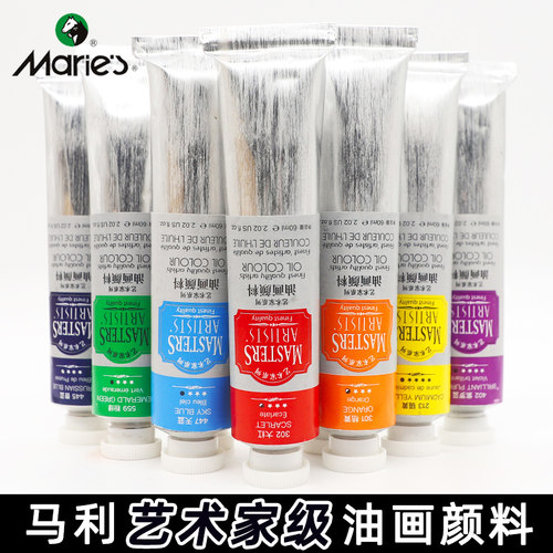 马利牌艺术家油画颜料高级油画颜料60ml单支200ml大支艺术家级油画创作专业美术生专用颜色透明油画颜料白色