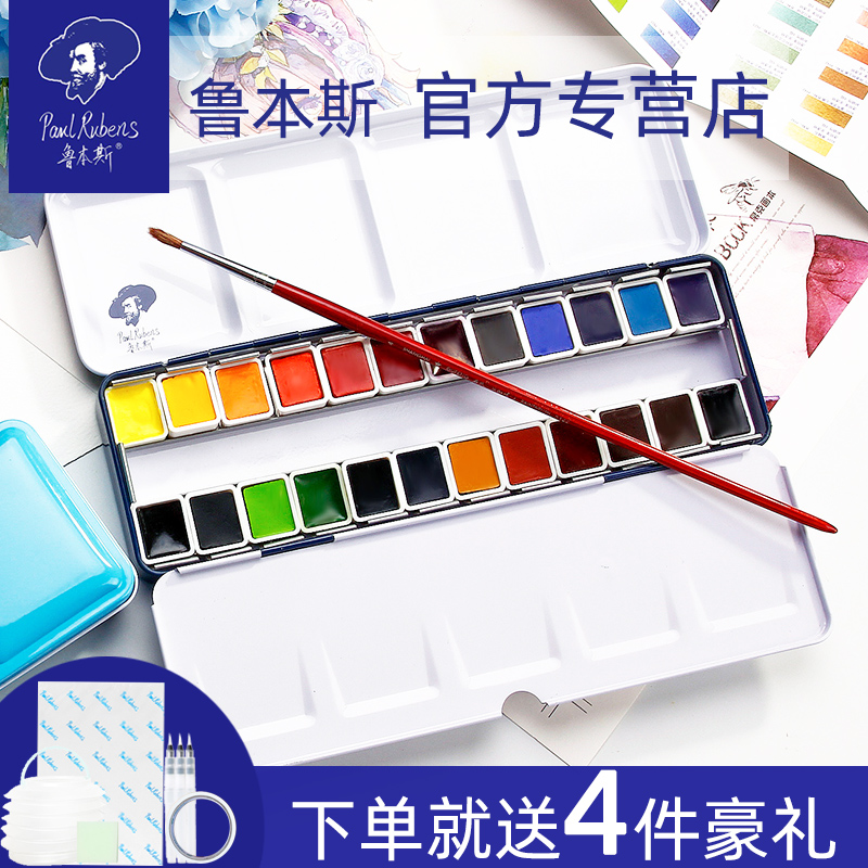 鲁本斯固体水彩颜料珠光12色48色粼光水彩画颜料24色便携粉红铁盒清新款第三代水彩分装璀璨系列二初学者套装