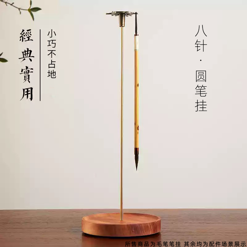 毛笔笔挂文房四宝书法专用旋转笔架实木铜针架子新中式古风创意办公室桌面简约收纳晾毛笔架儿童摆件大师书桌