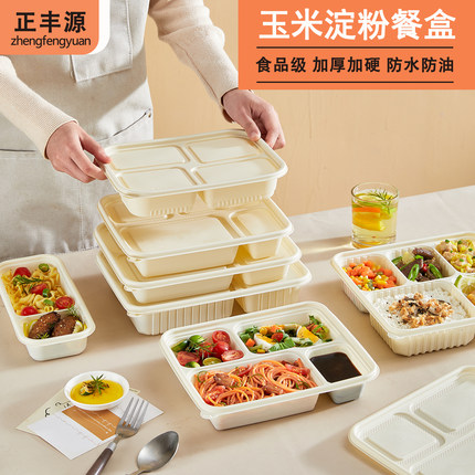 玉米淀粉一次性餐盒分格食品级饭盒三四五格可微波加热外卖打包盒