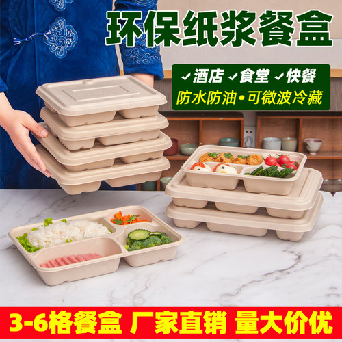 纸浆餐盒可加热分隔分格型可降解