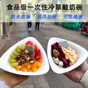希腊冷萃酸奶碗打包盒干噎甜品碗绵绵冰网红三角碗一次性纸碗餐具