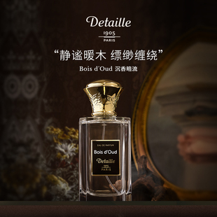 Detaille德泰利Bois d'Oud沉香暗流法国小众香水暖木质调复古香氛