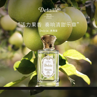 Detaille德泰利 Dolcia多西亚 法国小众香水柑橘调