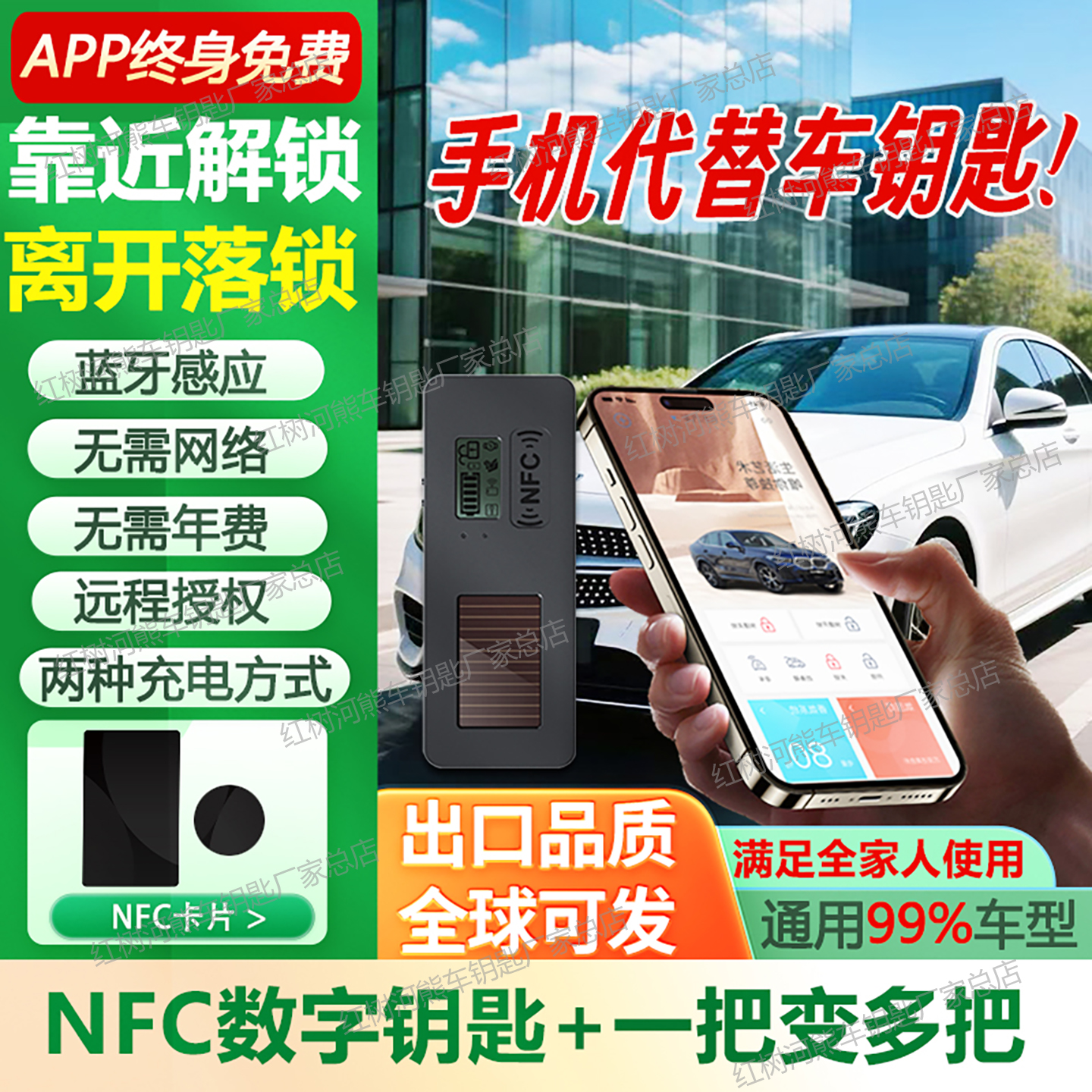 红树河熊汽车钥匙手机控车