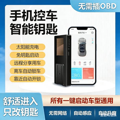红树河熊手机控车舒适进入蓝牙数字钥匙NFC靠近解锁离开上锁智能